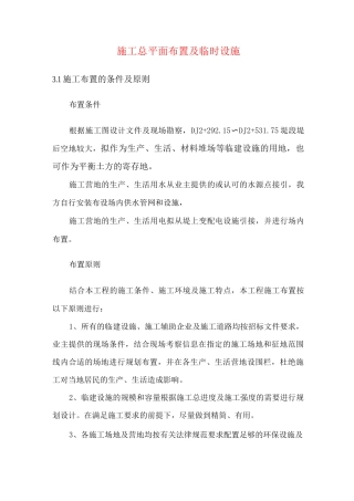 施工总平面布置及临时设施