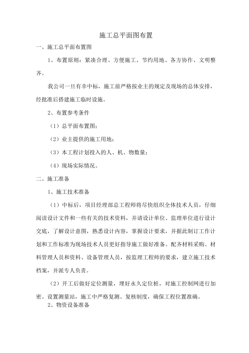 施工总平面图布置2_第1页