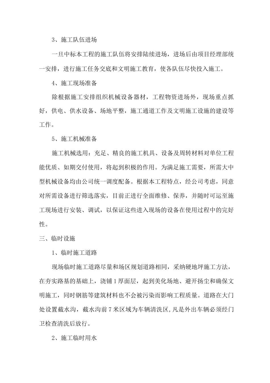 施工总平面图布置2_第3页