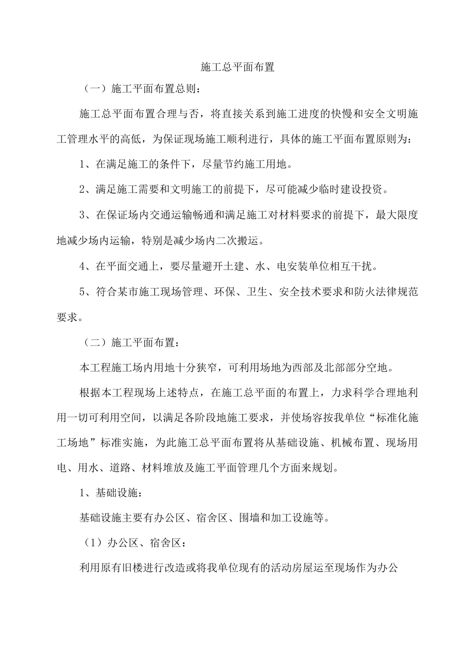 施工总平面布置2_第1页