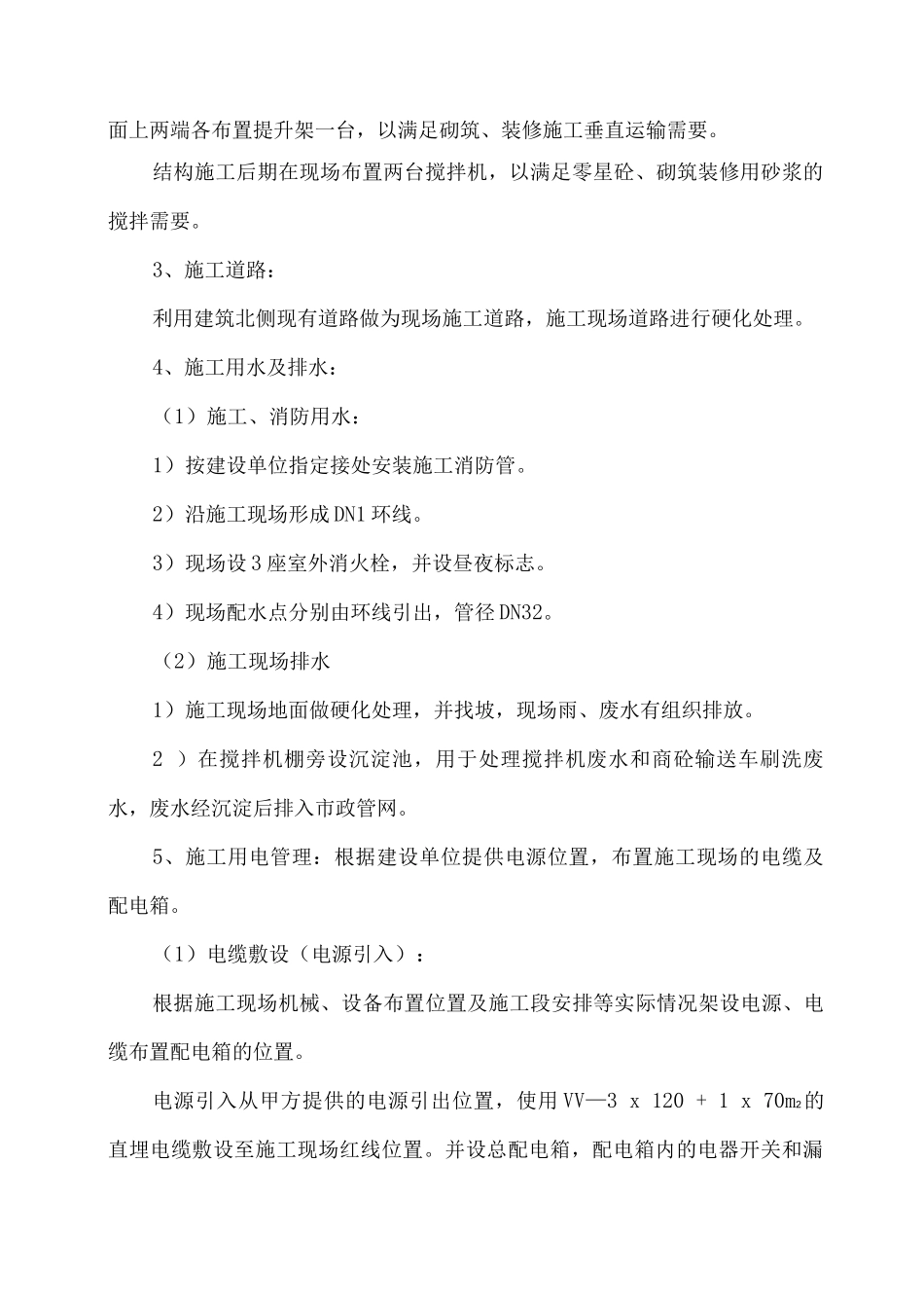 施工总平面布置2_第2页