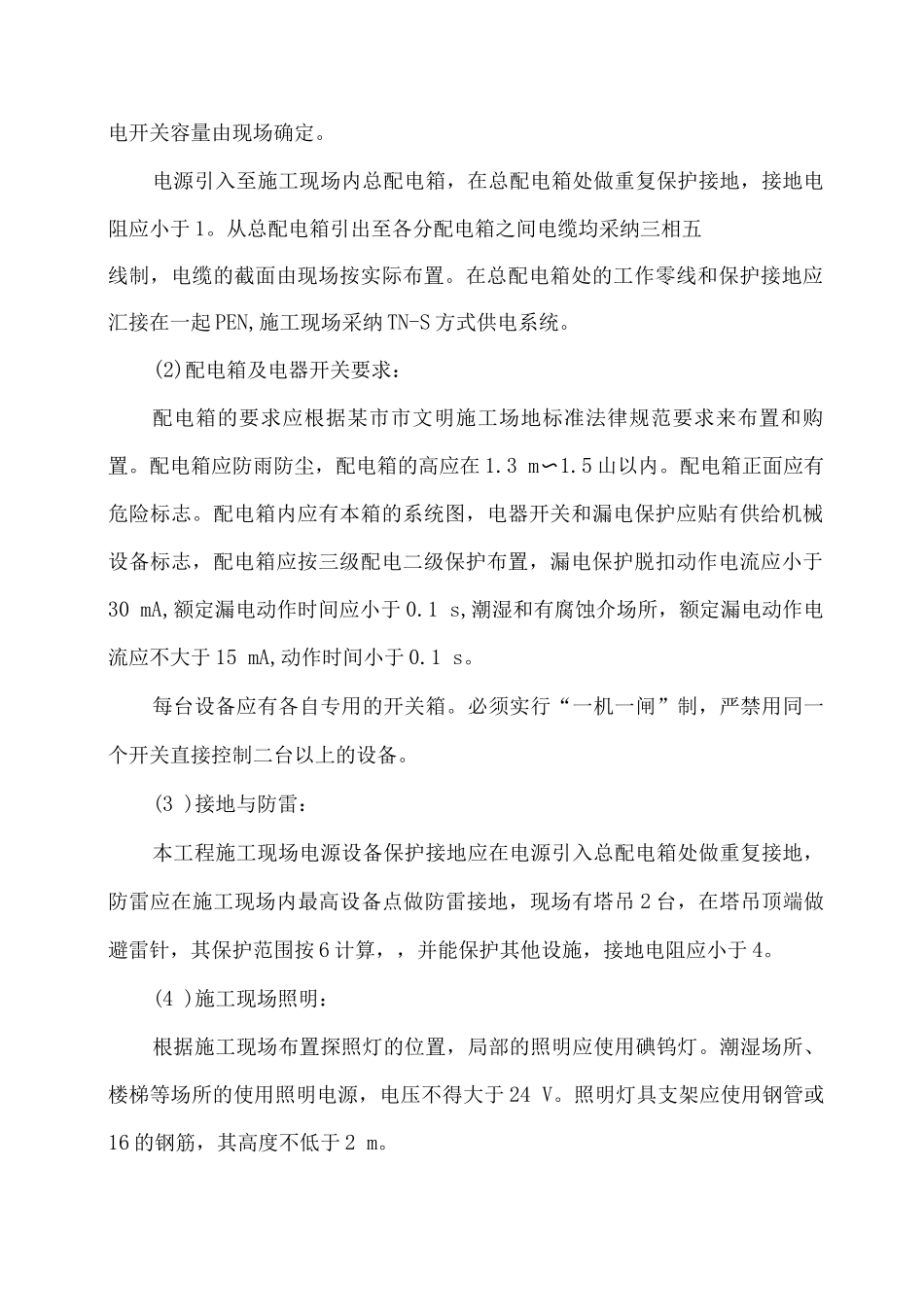 施工总平面布置2_第3页