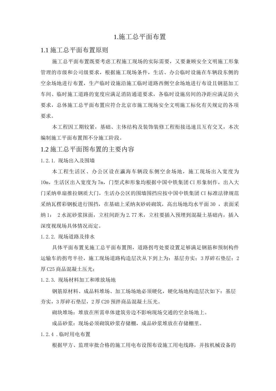 施工总平面布置方案_第1页