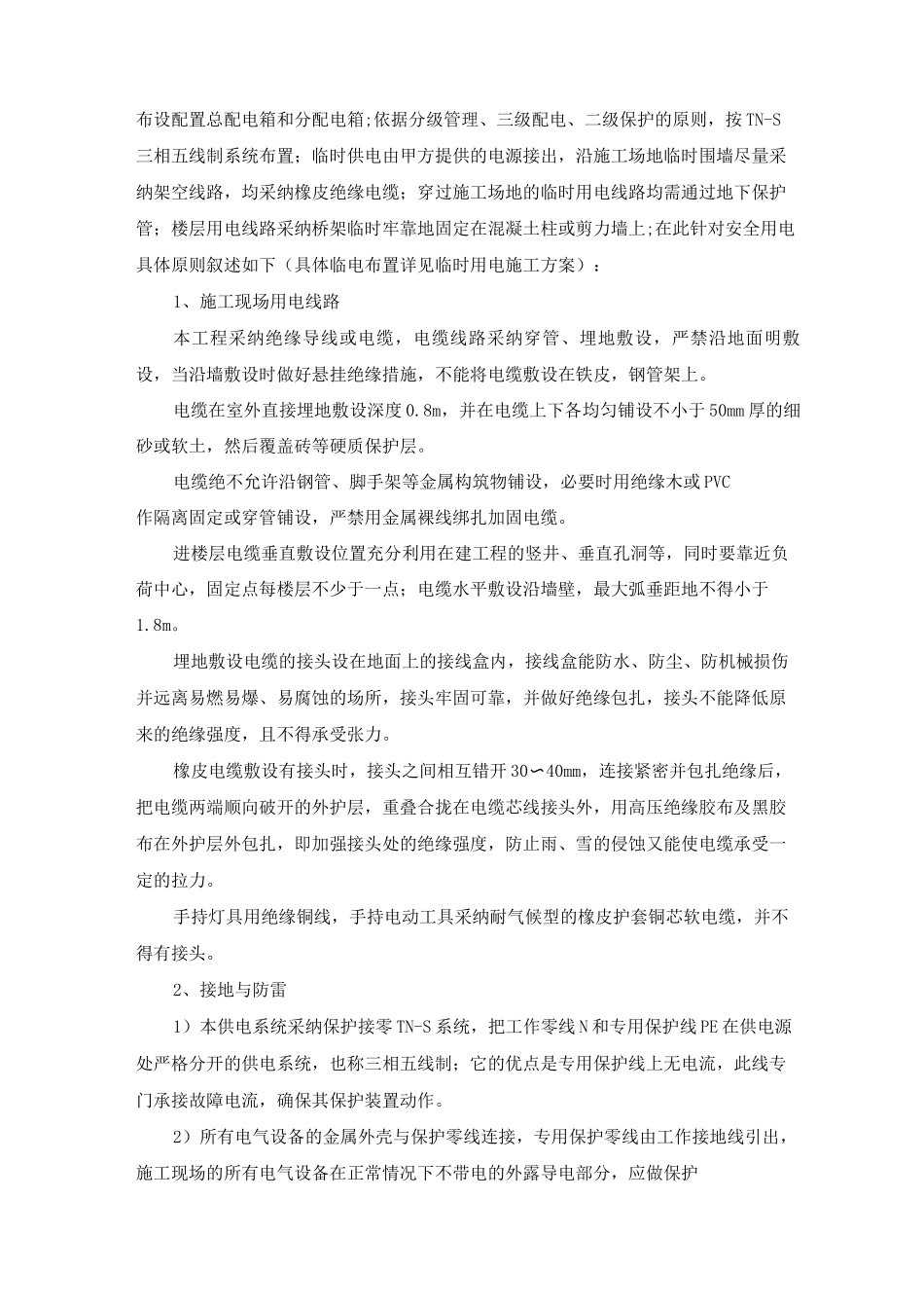 施工总平面布置方案_第2页