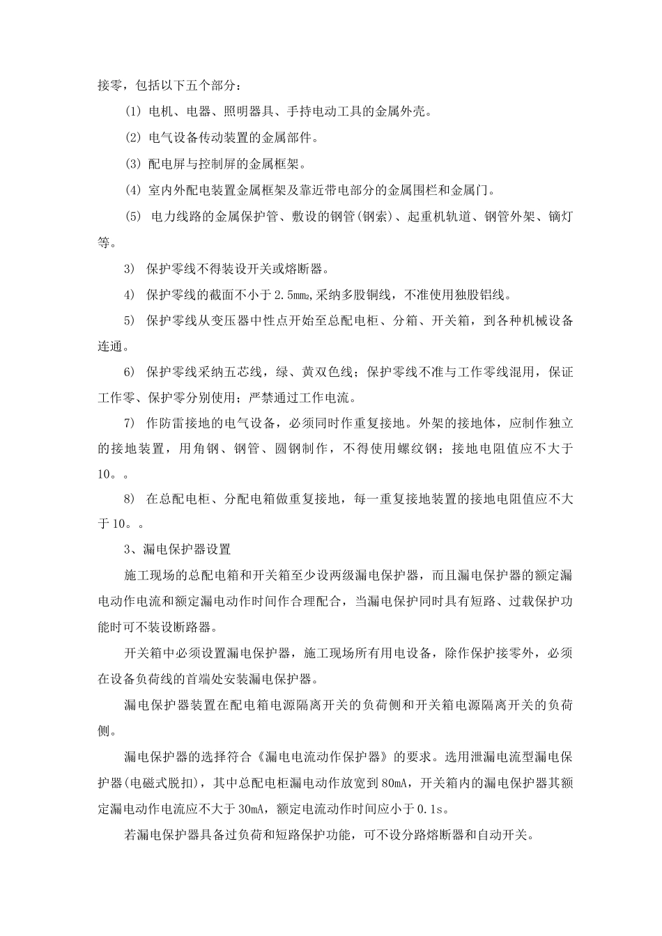 施工总平面布置方案_第3页