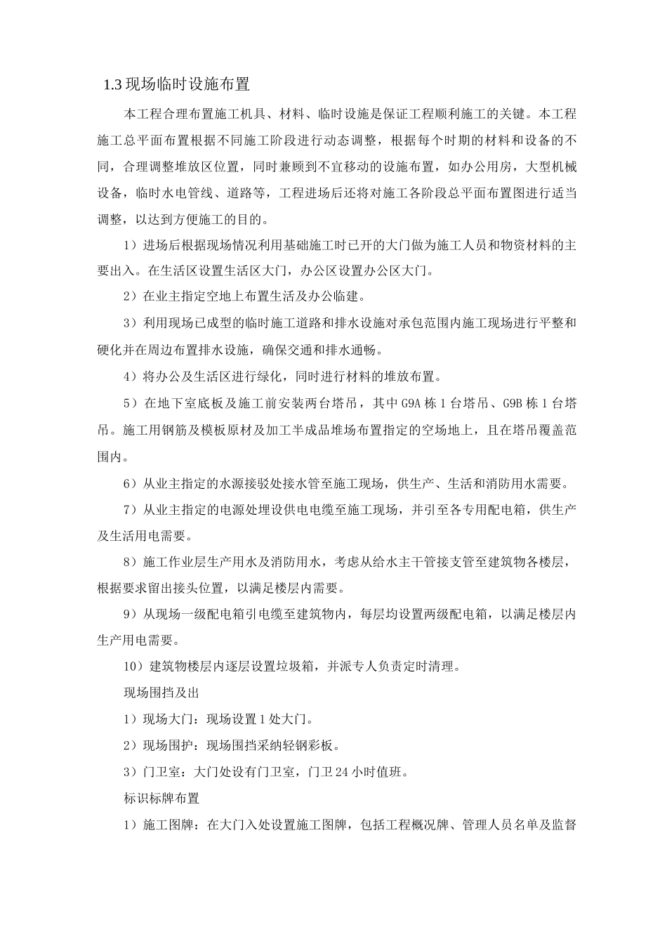 施工总平面布置方案2_第2页