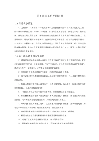 施工总平面布置方案2
