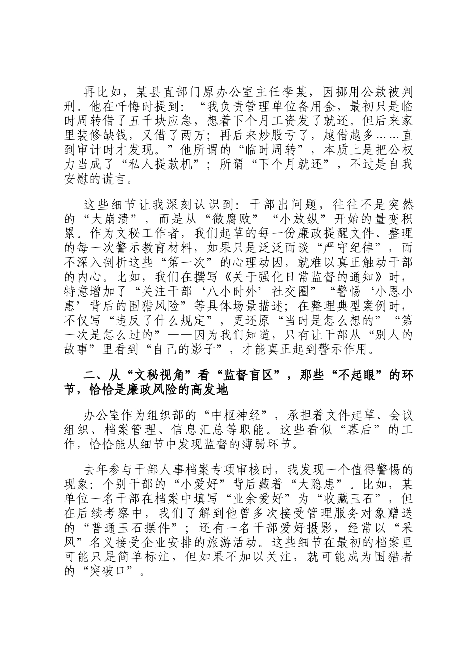 在县委组织部干部警示教育专题研讨会上的发言_第2页