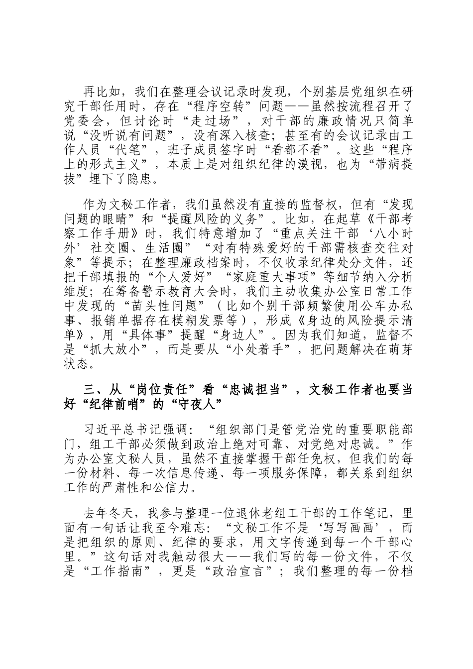 在县委组织部干部警示教育专题研讨会上的发言_第3页