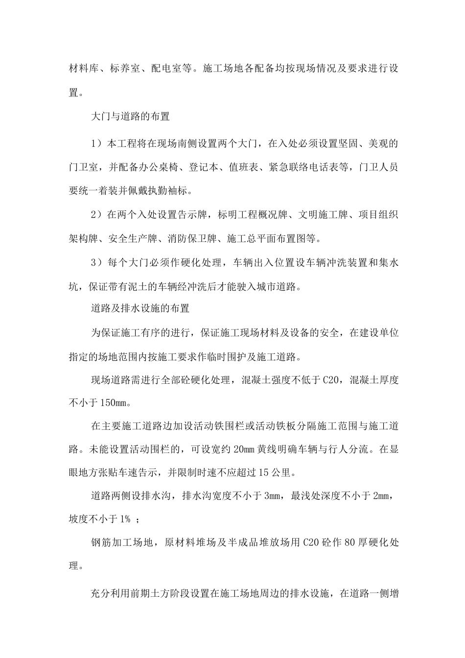 施工总平面布置方案5_第2页