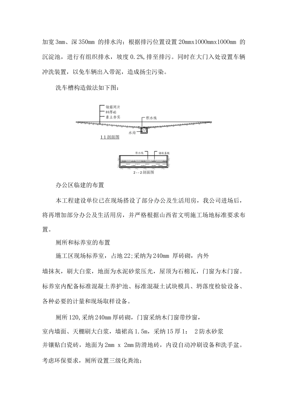 施工总平面布置方案5_第3页