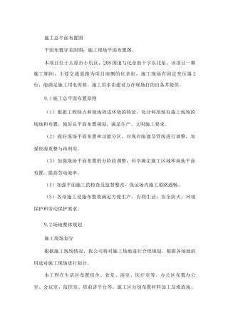 施工总平面布置方案5