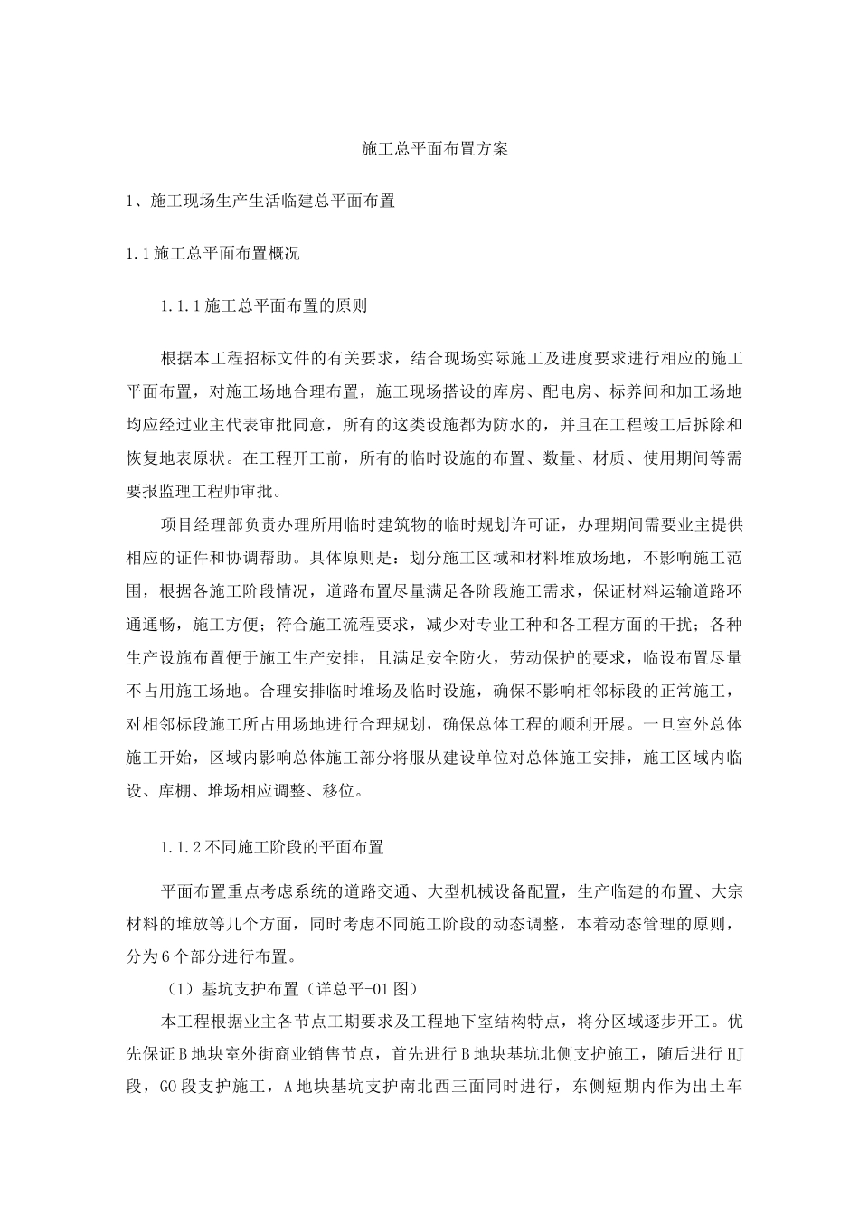 施工总平面布置方案9_第1页