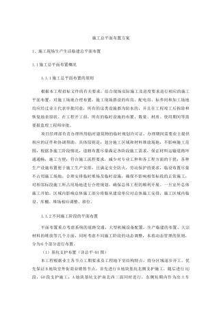 施工总平面布置方案9