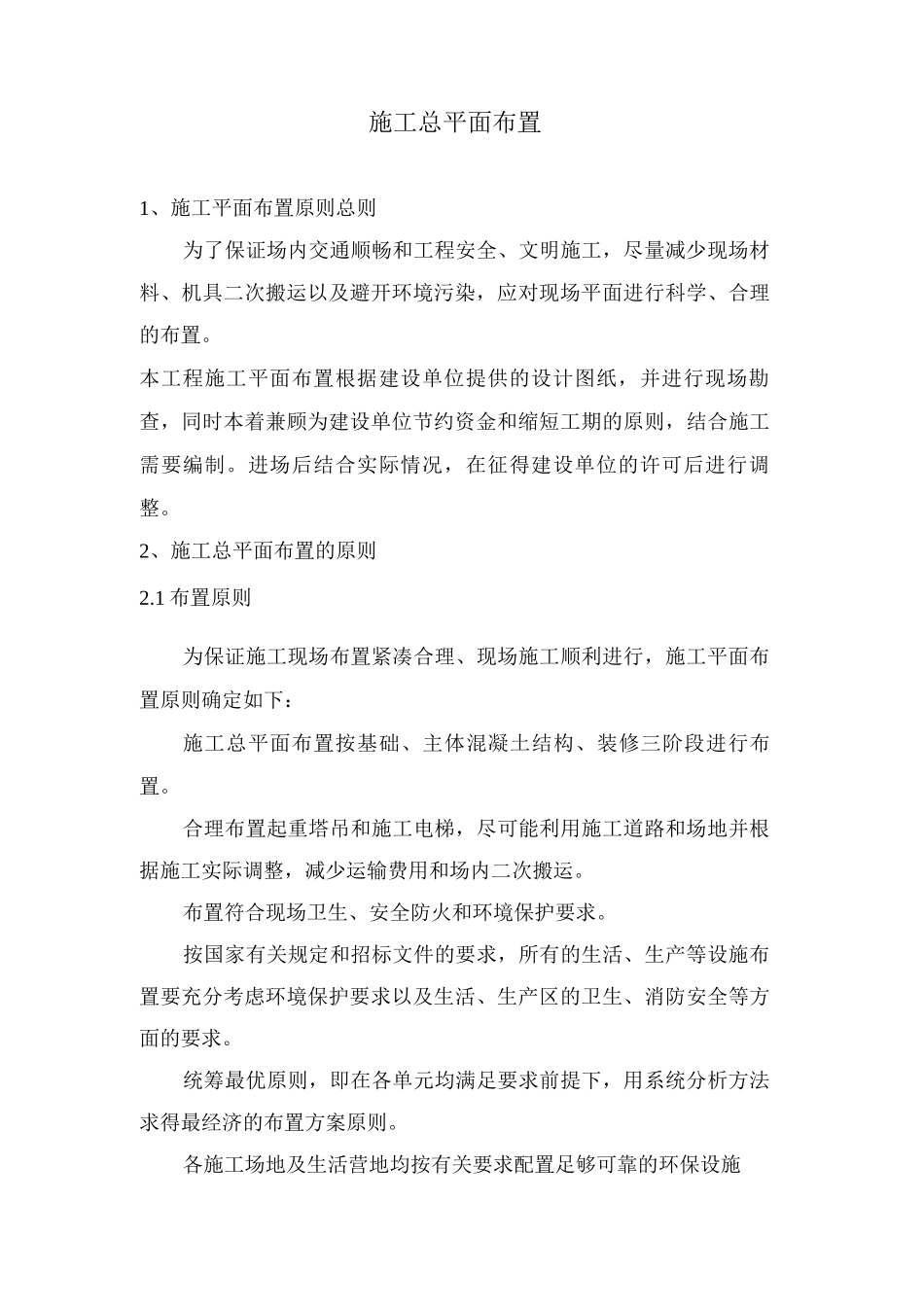 施工总平面布置方案4_第1页