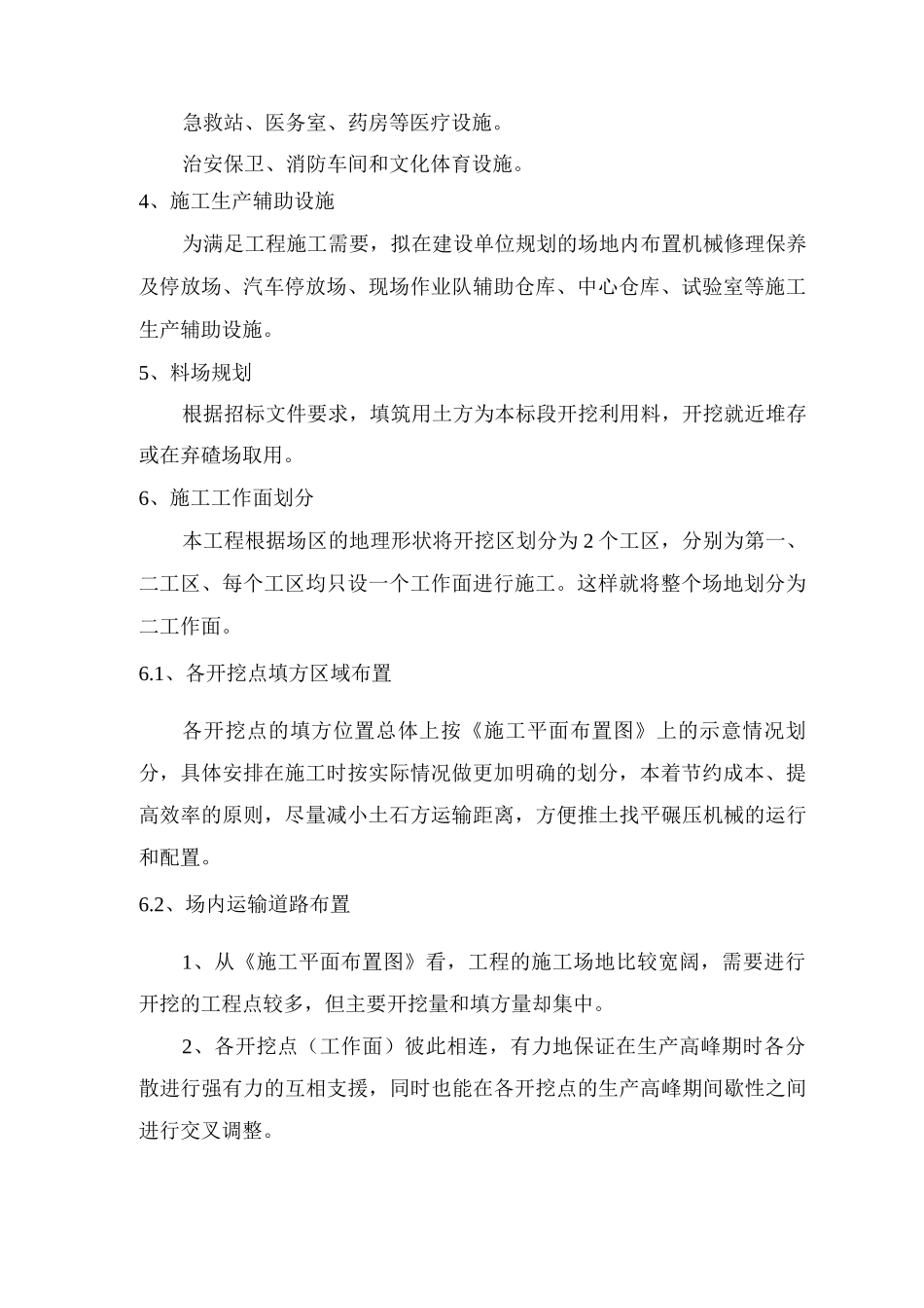 施工总平面布置方案4_第2页