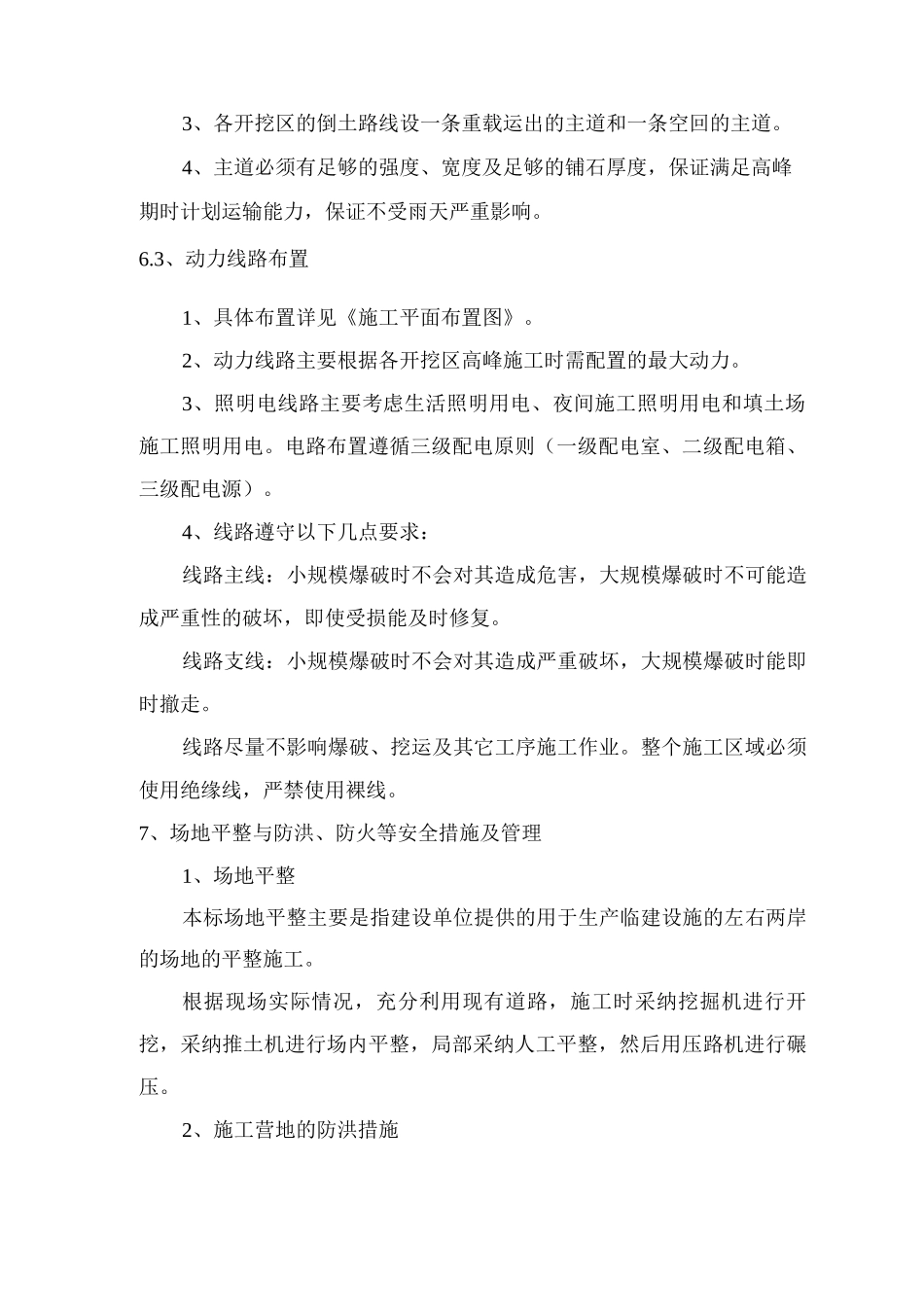 施工总平面布置方案4_第3页