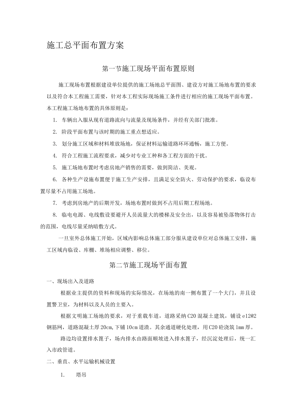 施工总平面布置方案7_第1页