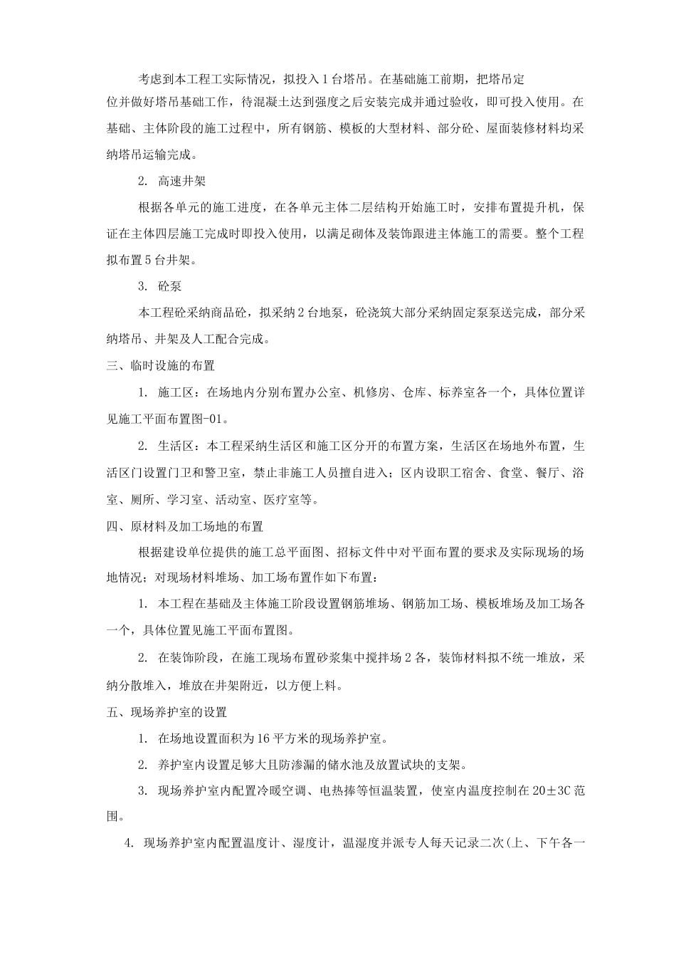 施工总平面布置方案7_第2页