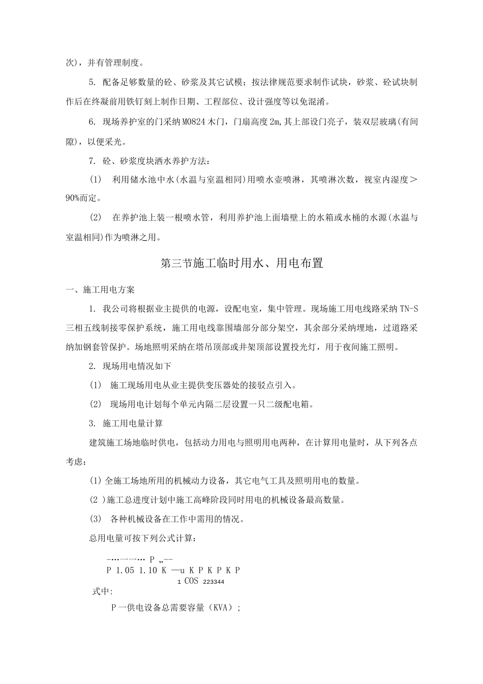 施工总平面布置方案7_第3页