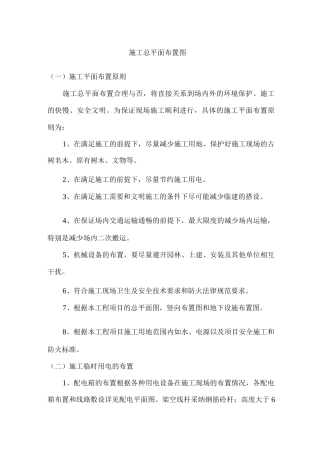 施工总平面布置图2