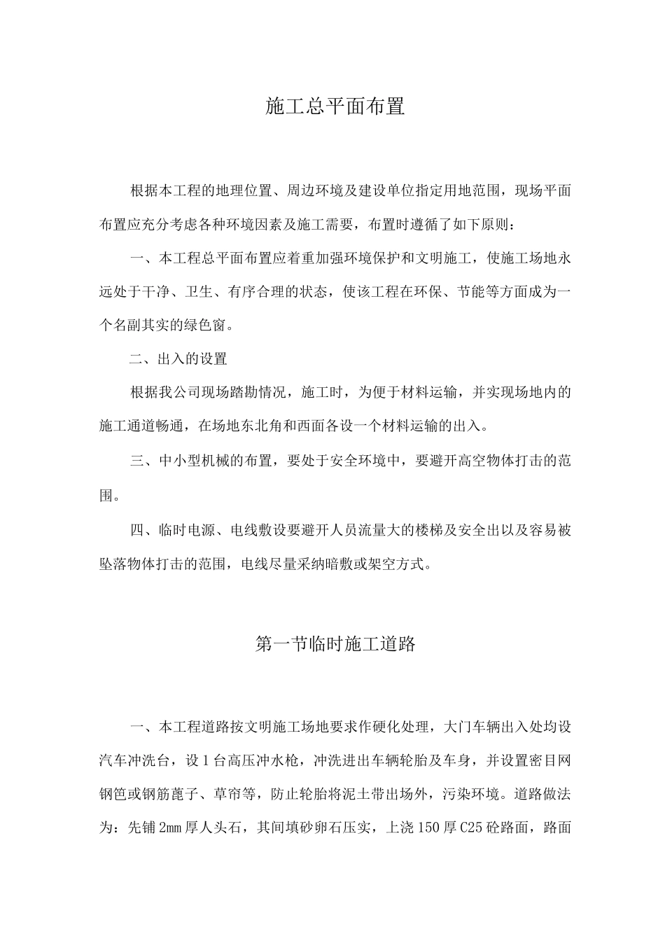 施工总平面布置方案3_第1页