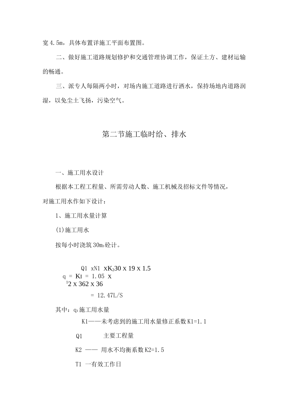 施工总平面布置方案3_第2页