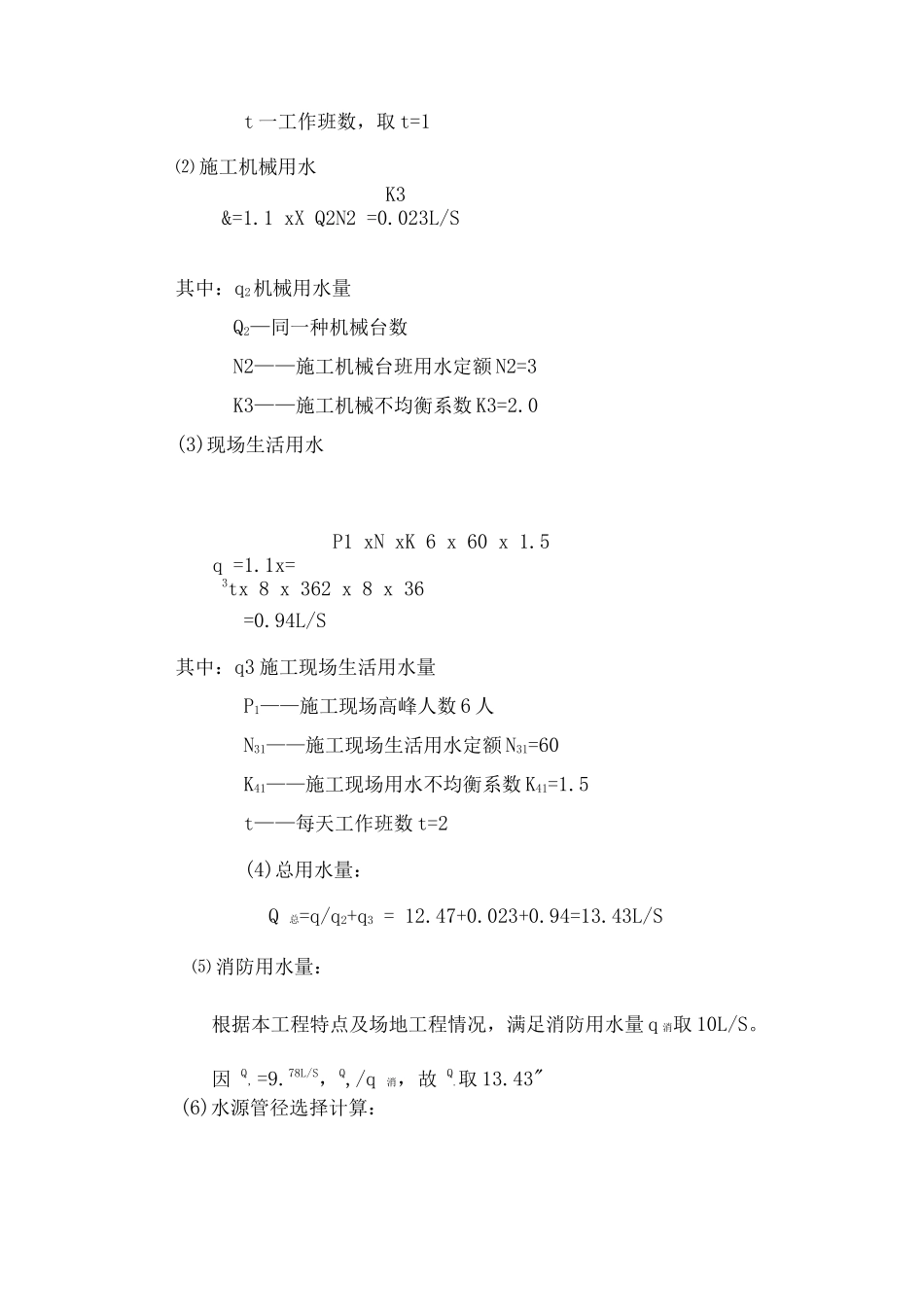 施工总平面布置方案3_第3页