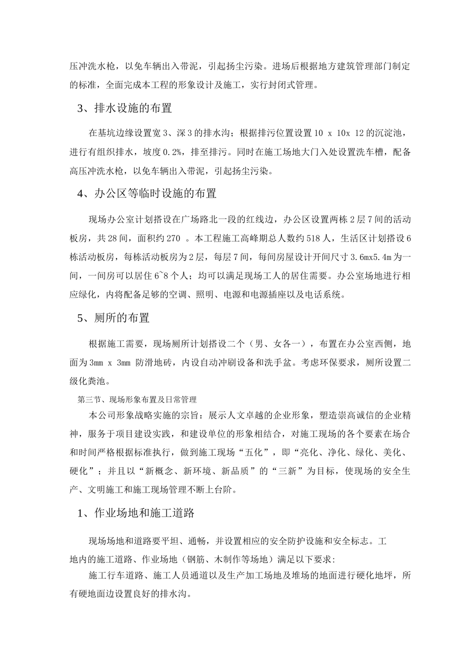 施工总平面布置管理方案_第2页