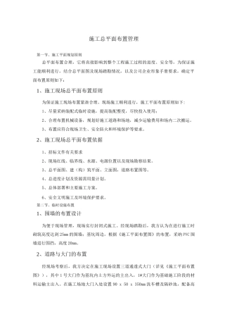 施工总平面布置管理方案