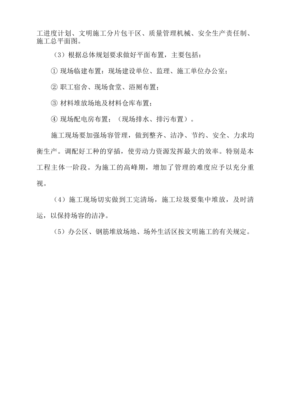 施工总平面管理_第2页