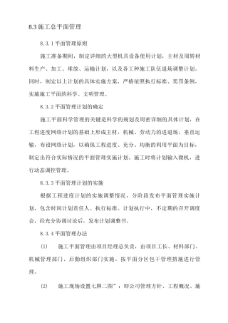 施工总平面管理