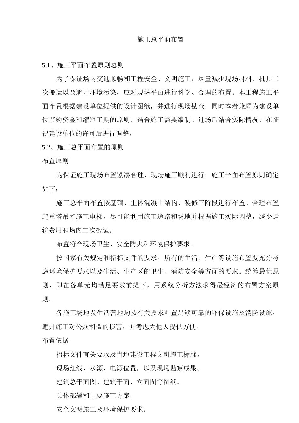 施工总平面布置方案6_第1页