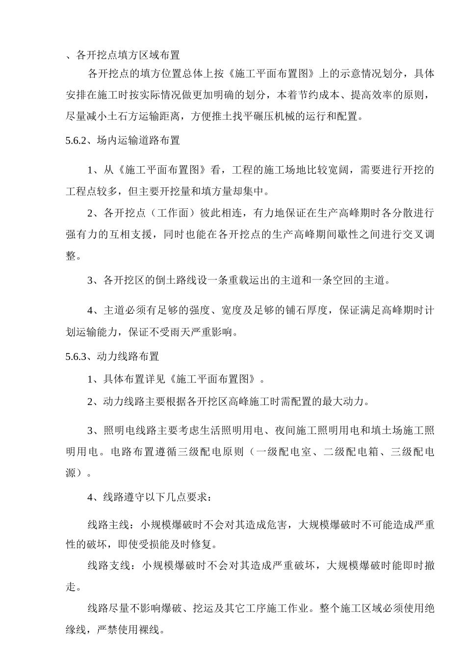 施工总平面布置方案6_第2页