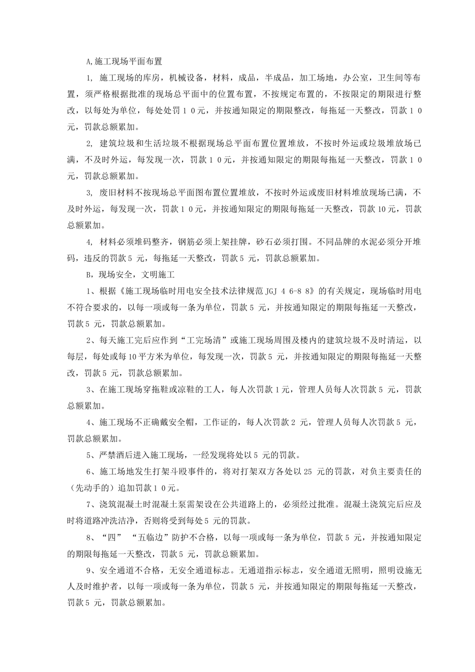 施工总承包单位奖惩办法_第2页