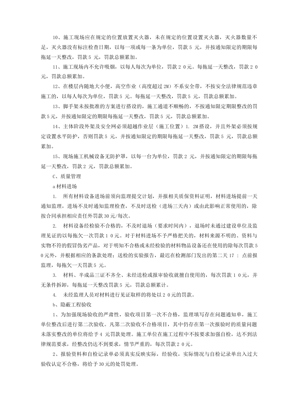 施工总承包单位奖惩办法_第3页