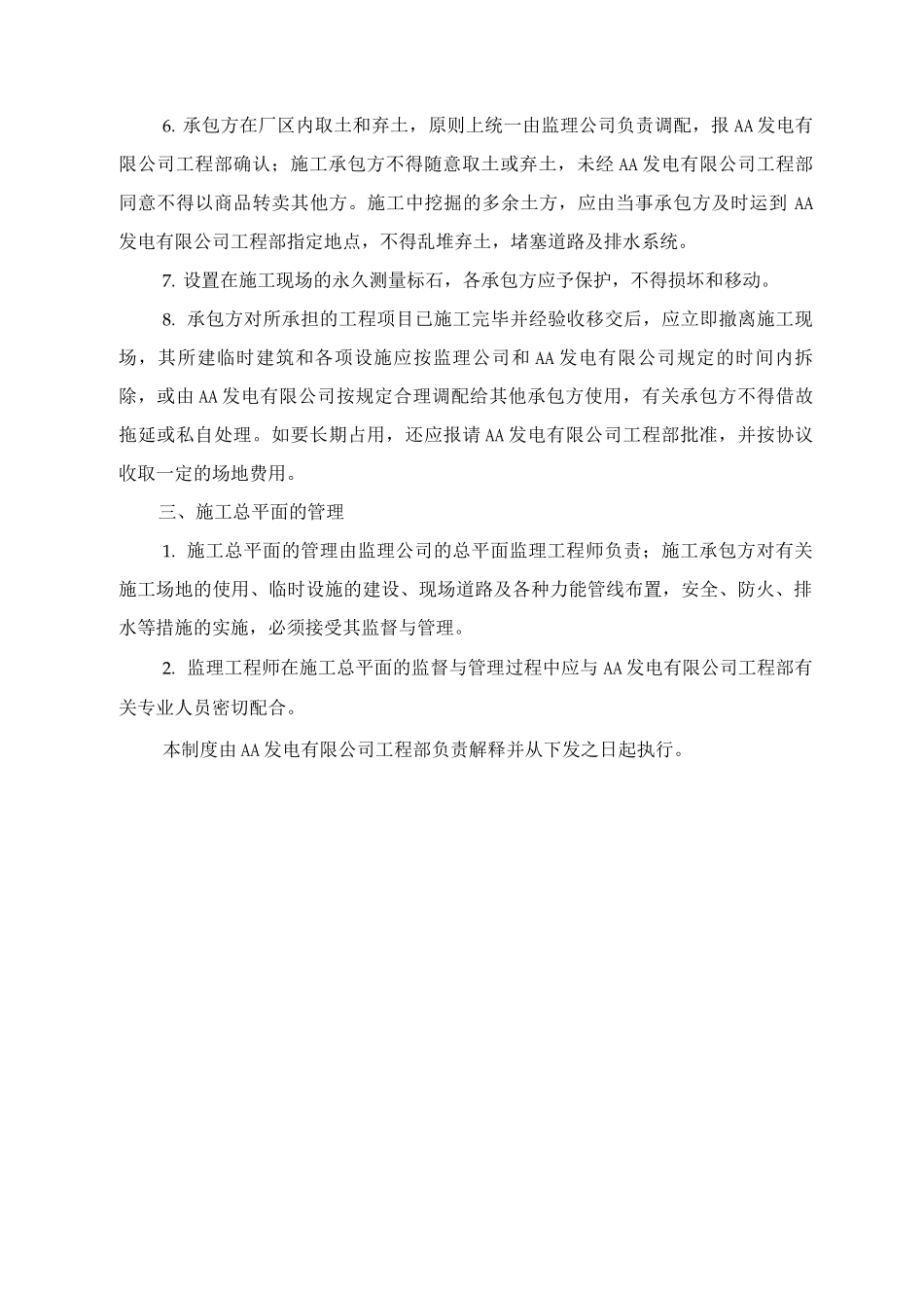 施工总平面管理制度_第2页