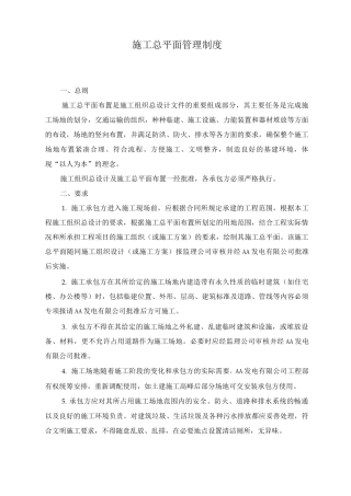 施工总平面管理制度
