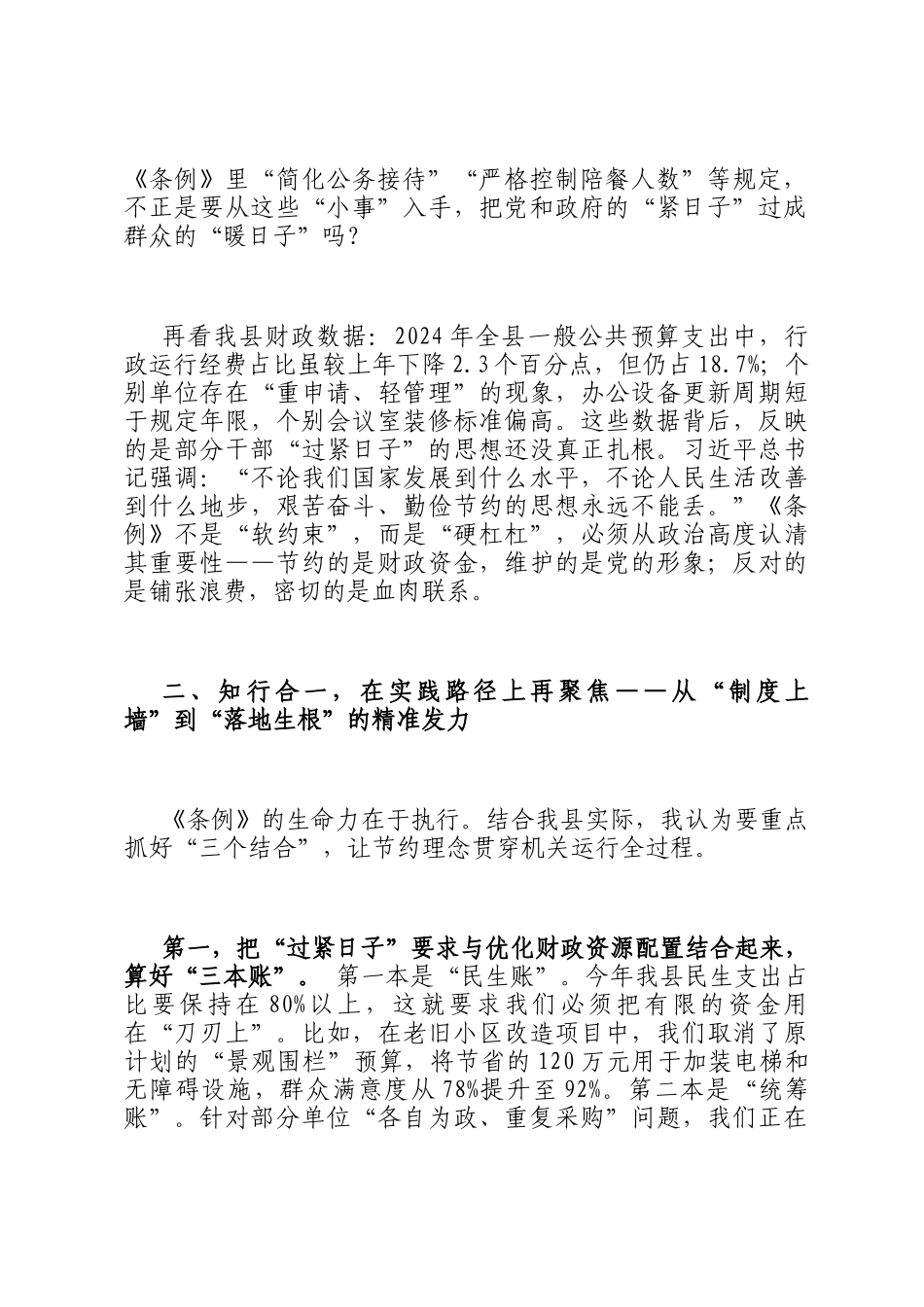 在县政府常务会议专题学习《党政机关厉行节约反对浪费条例》研讨会上的发言_第2页