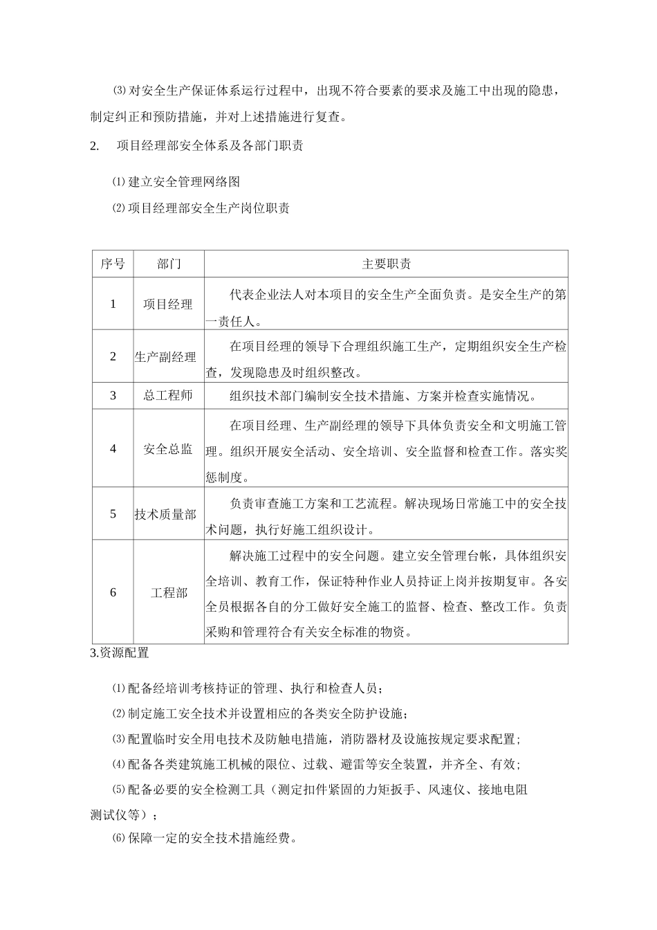 施工总承包安全管理_第2页