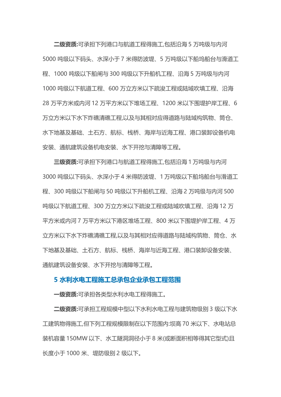 施工总承包企业及专业承包企业承包范围汇总_第3页