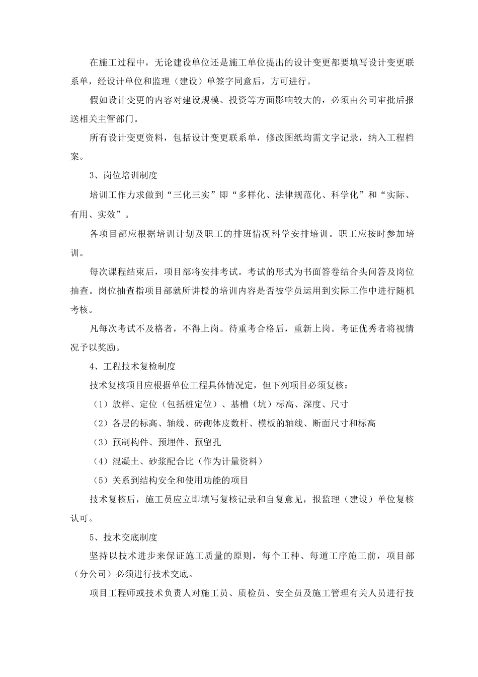 施工总承包工程质量管理制度_第2页