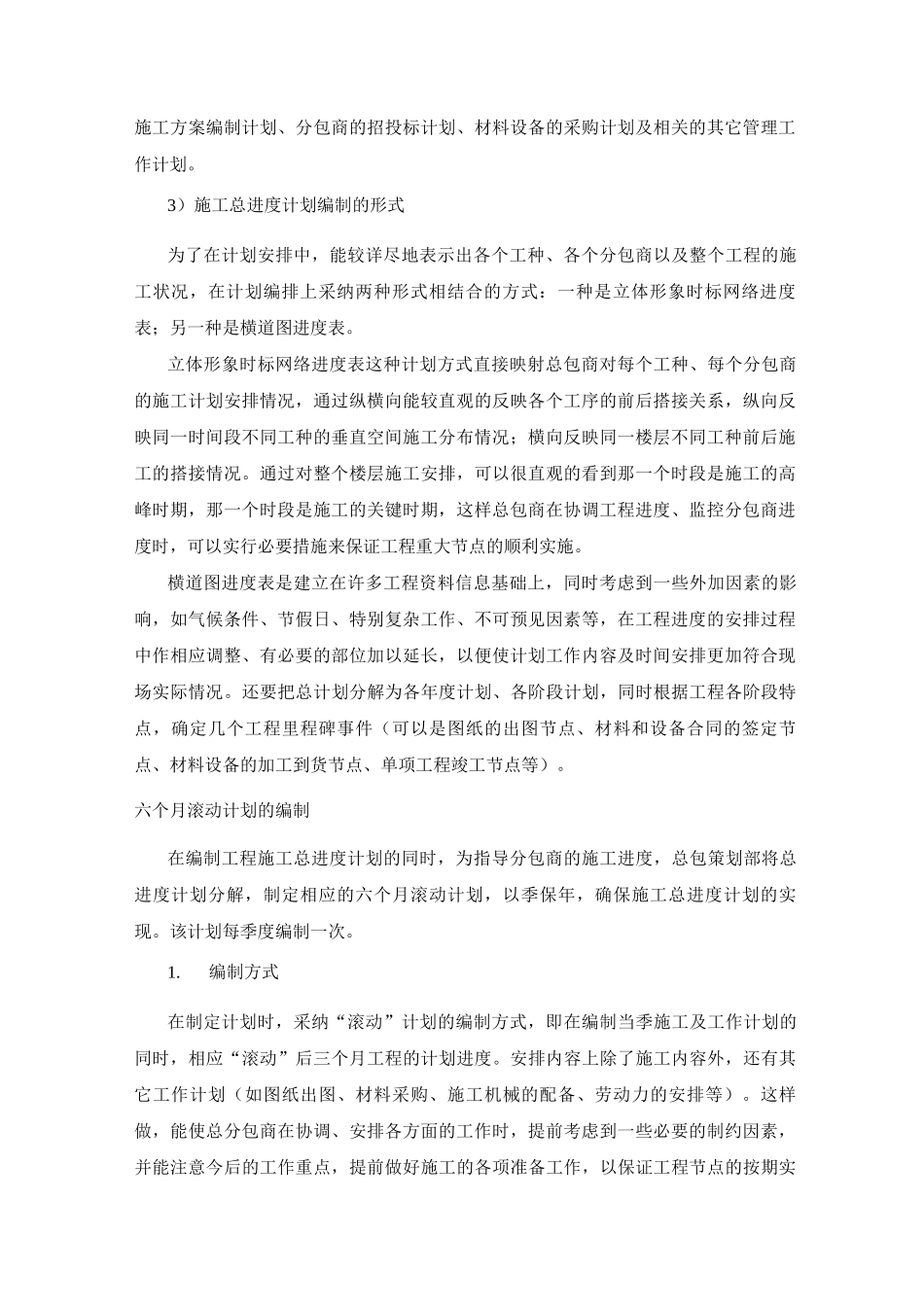 施工总承包工期管理_第2页