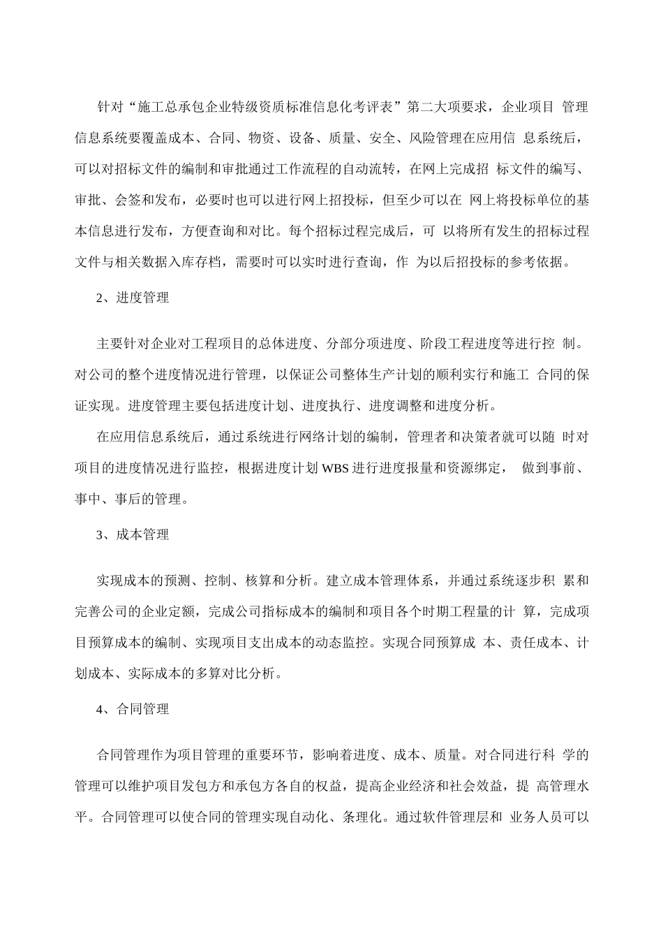 施工总承包特级资质企业信息化建设解决方案_第3页