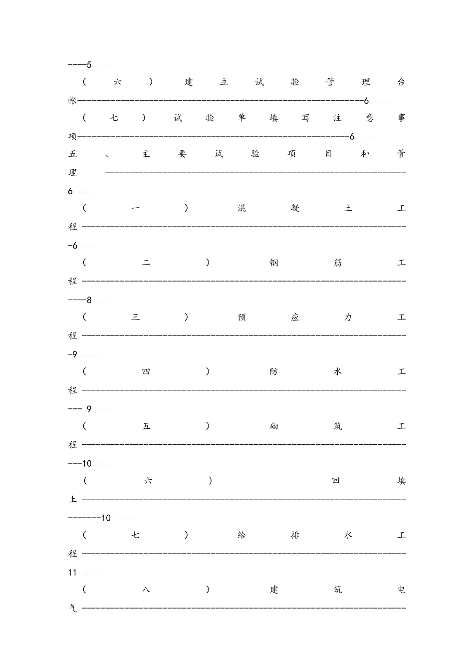 施工总承包工程试验检测计划_第2页