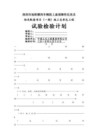 施工总承包工程试验检测计划