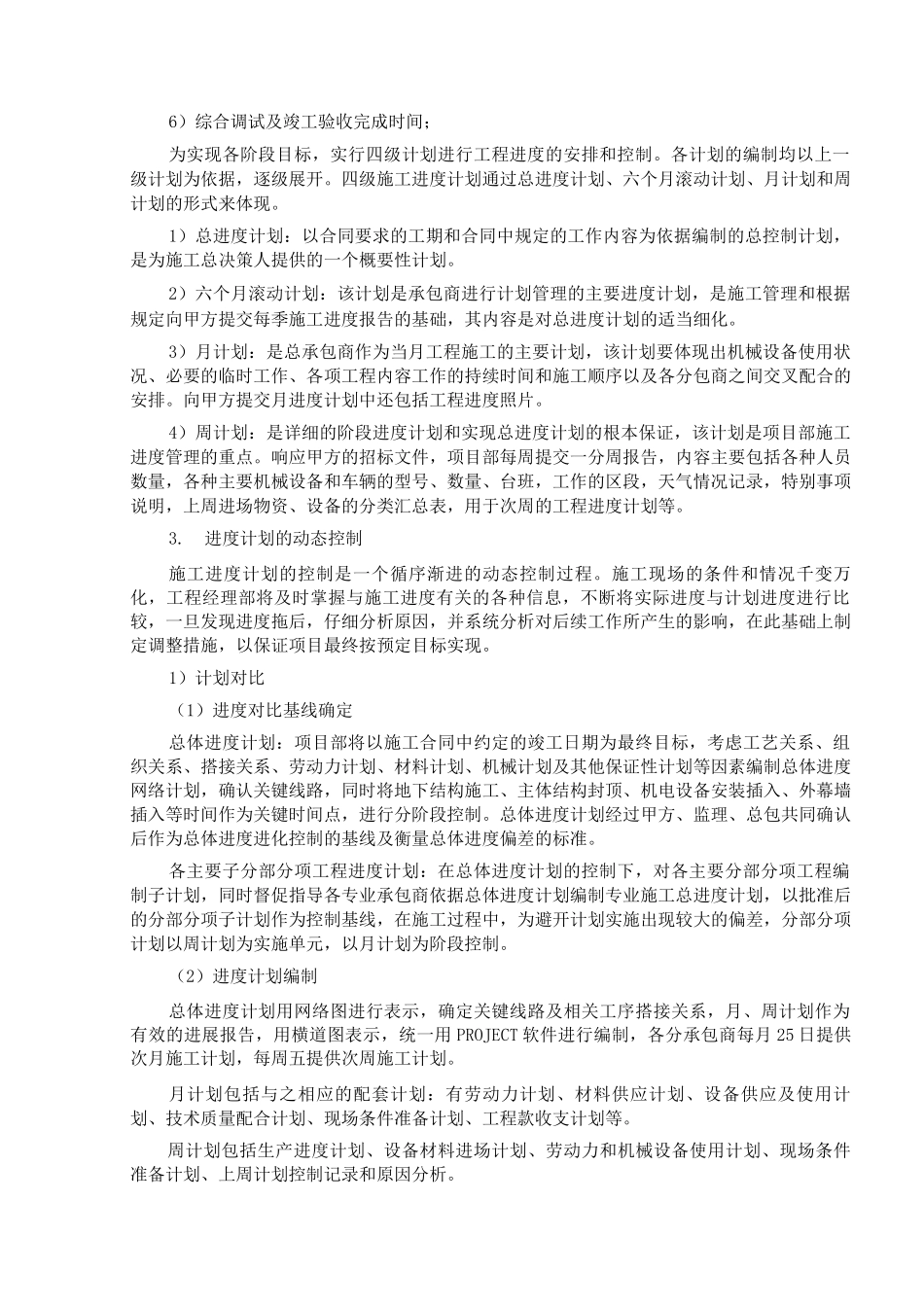 施工总控制进度计划及保障措施_第2页