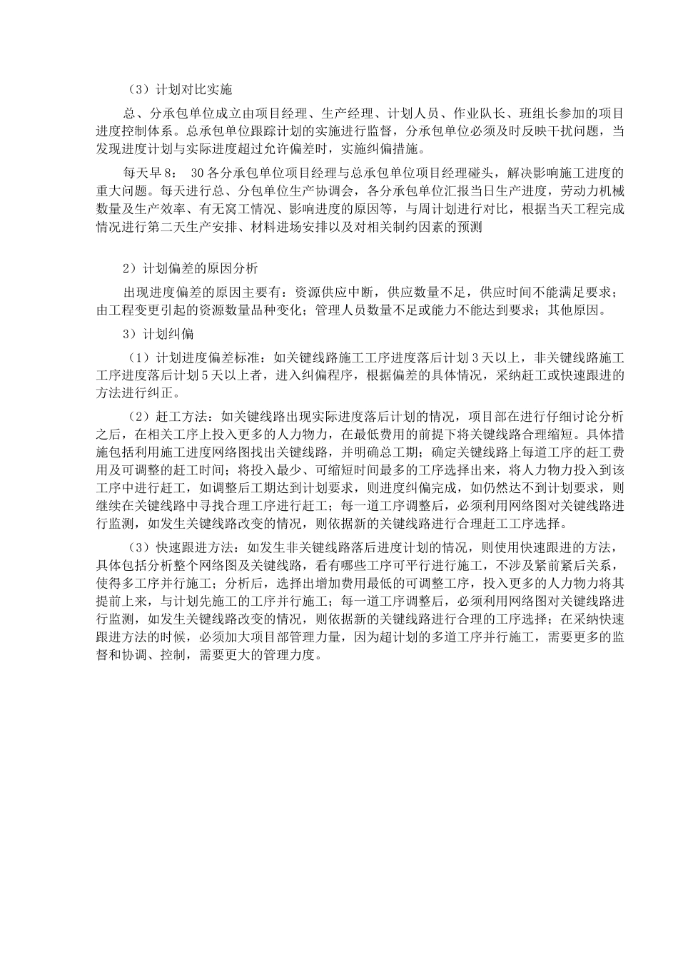 施工总控制进度计划及保障措施_第3页