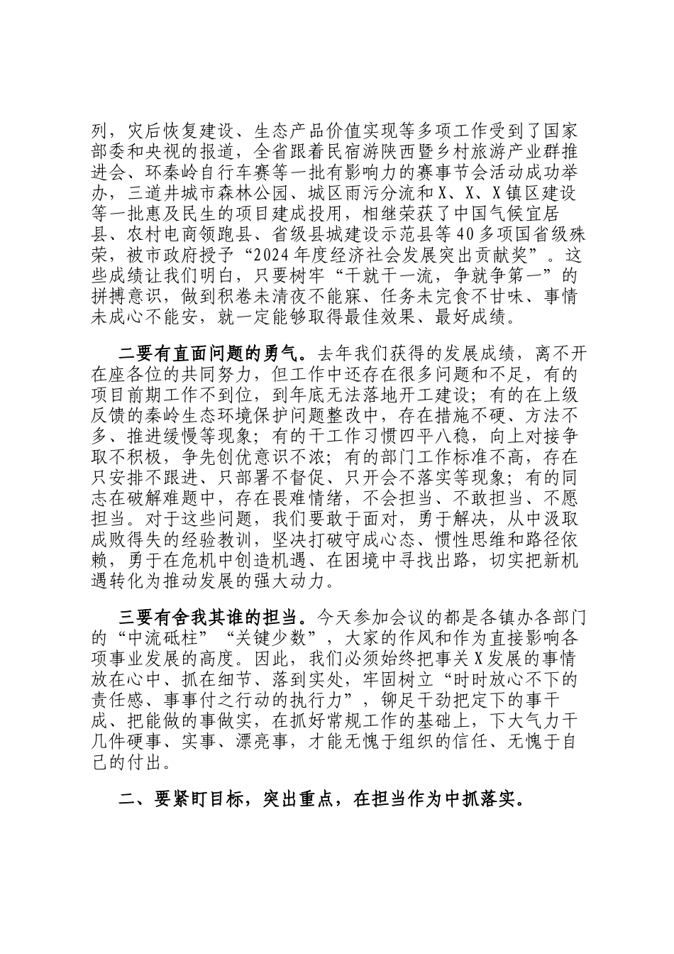 在县政府重点工作推进会上的讲话_第2页