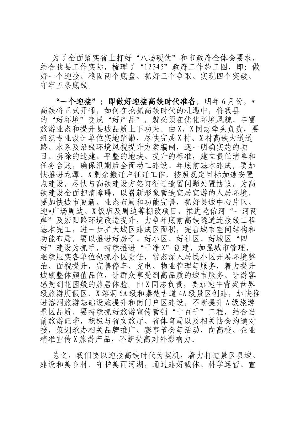 在县政府重点工作推进会上的讲话_第3页